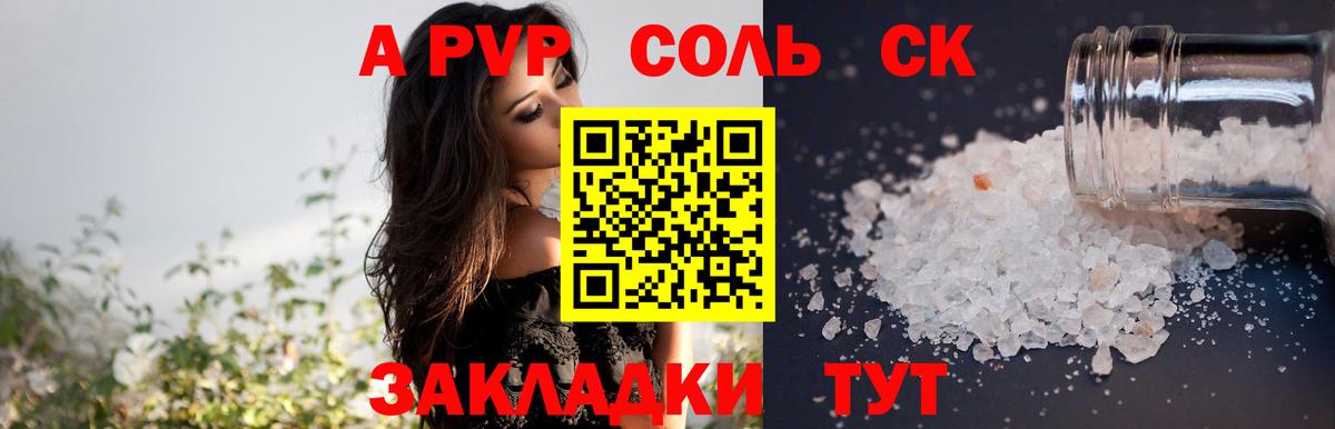 А ПВП кристаллы  купить наркотики цена  Камышлов  Alfa_PVP крисы CK  Вход с VPN  Альфа ПВП Соль 