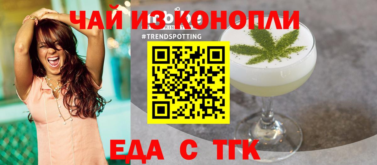Еда ТГК марихуана Камышлов