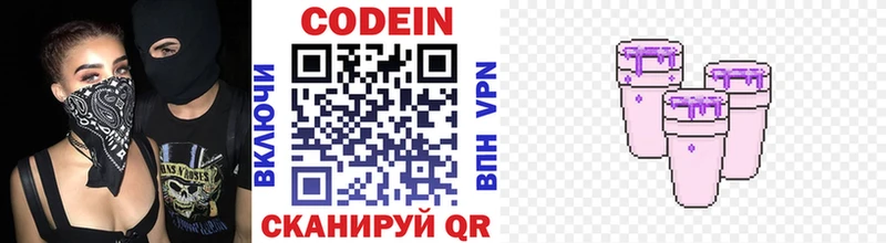 Codein напиток Lean (лин) Камышлов