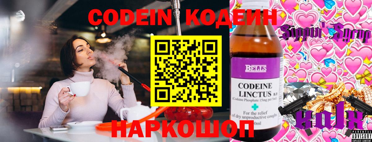 Кодеиновый сироп Lean напиток Lean (лин) Камышлов
