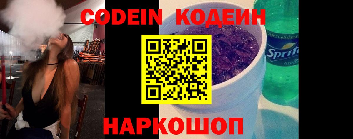 магазин  наркотиков  Кодеиновый сироп Lean Purple Drank  Кодеиновый сироп Lean напиток Lean (лин)  Вход с VPN  Камышлов 