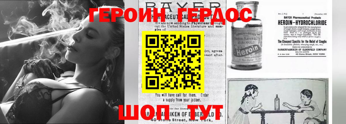 Героин Heroin Камышлов