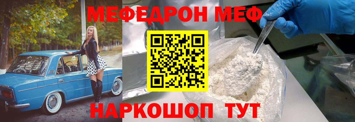 Меф мяу мяу кристаллы Камышлов